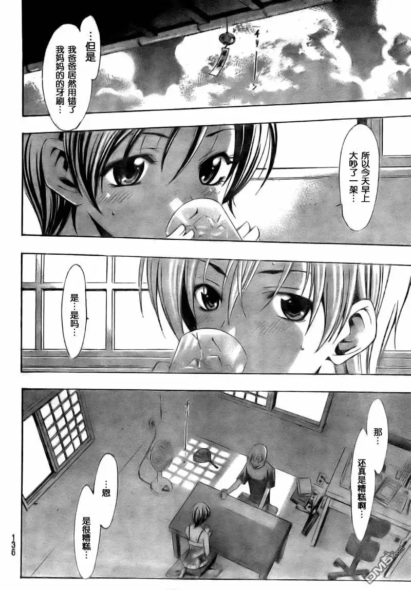 《有你的小镇》第75话 第8页