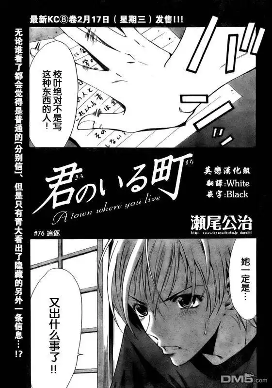 《有你的小镇》第76话 第1页