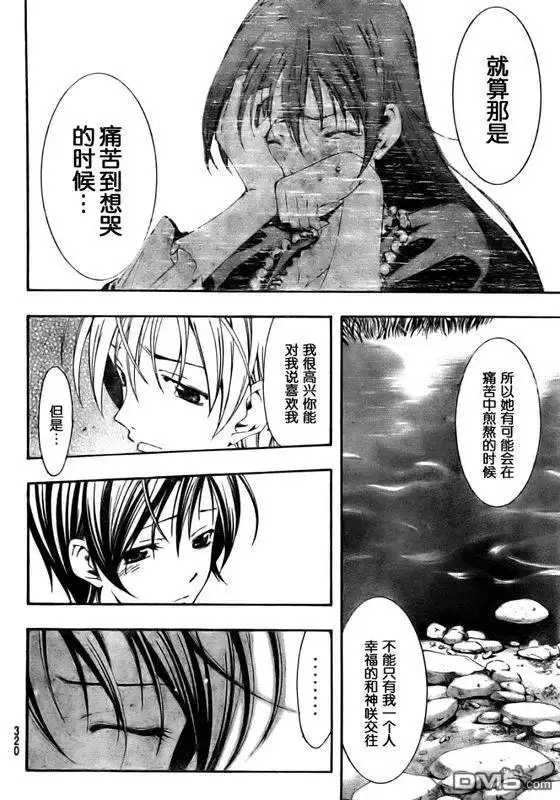 《有你的小镇》第76话 第8页