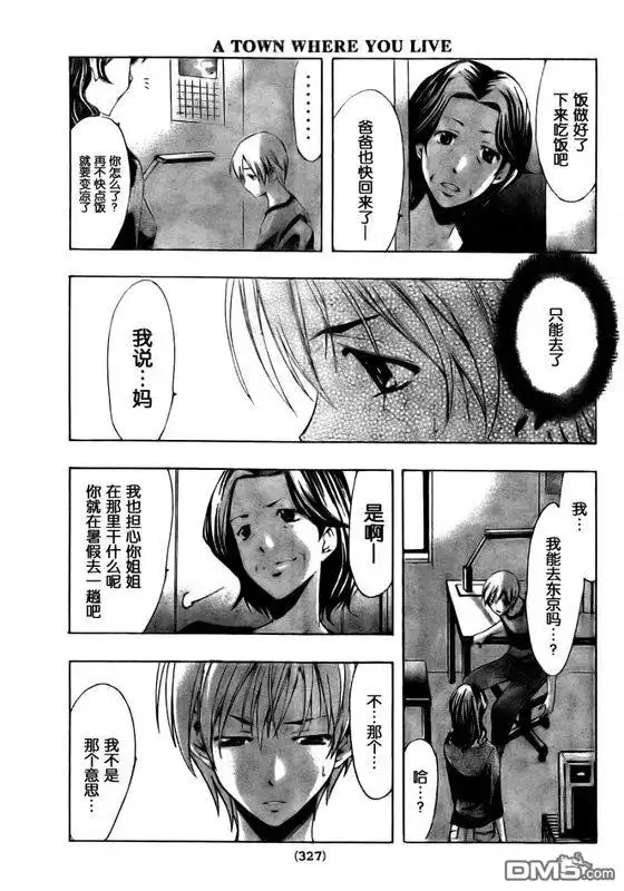 《有你的小镇》第76话 第15页