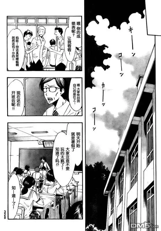 《有你的小镇》第76话 第16页