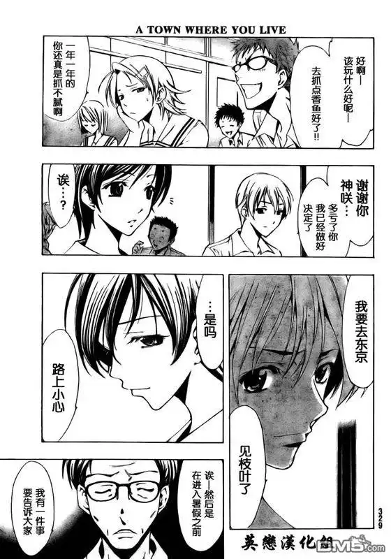 《有你的小镇》第76话 第17页