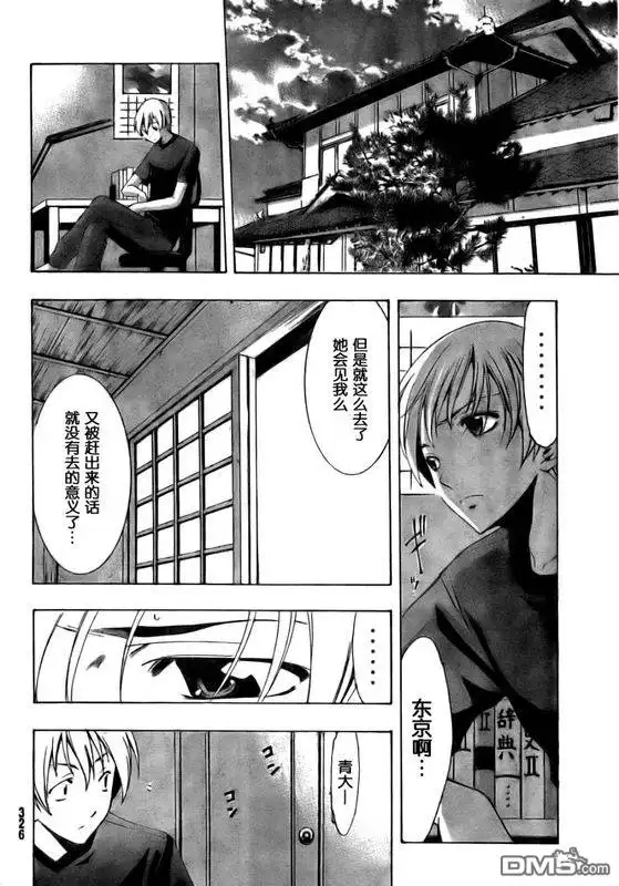 《有你的小镇》第76话 第14页