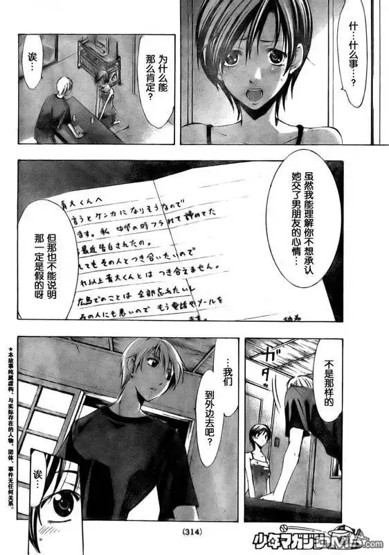 《有你的小镇》第76话 第2页