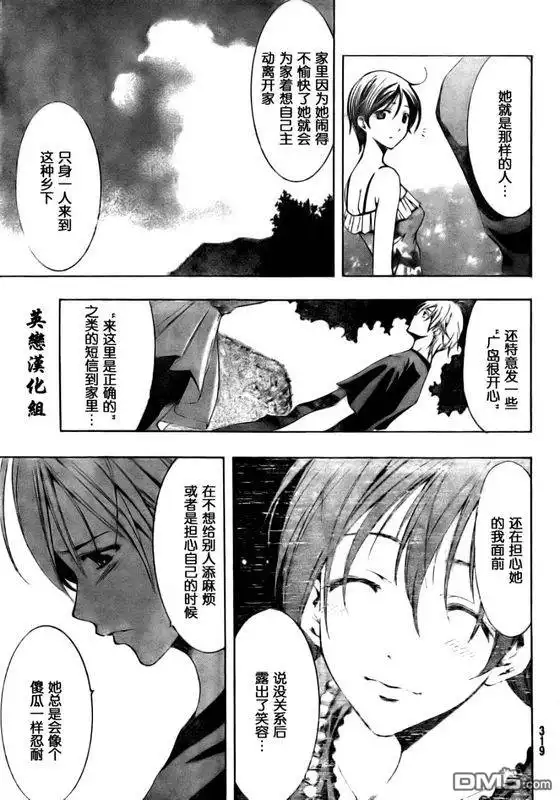 《有你的小镇》第76话 第7页