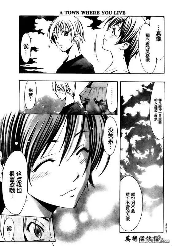 《有你的小镇》第76话 第9页