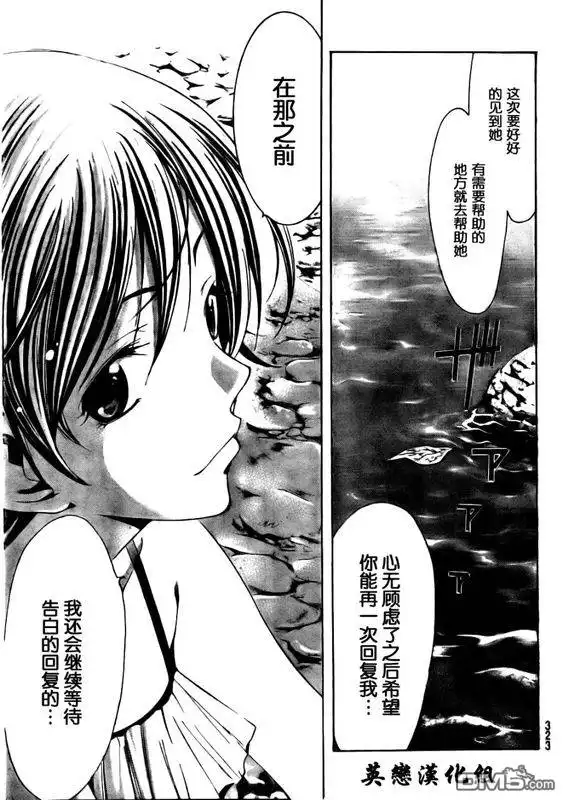 《有你的小镇》第76话 第11页