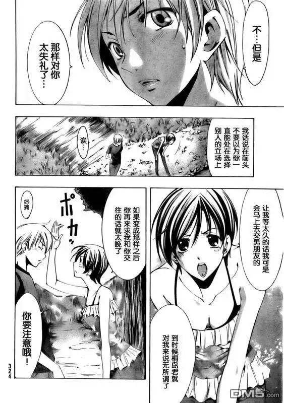 《有你的小镇》第76话 第12页