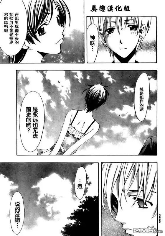 《有你的小镇》第76话 第13页