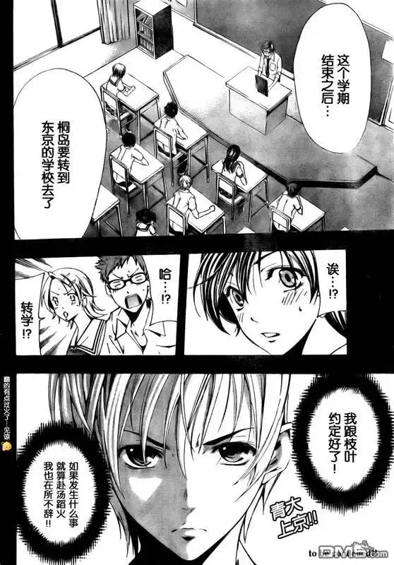《有你的小镇》第76话 第18页