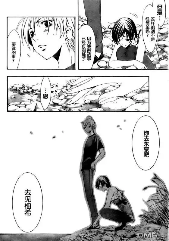 《有你的小镇》第76话 第10页