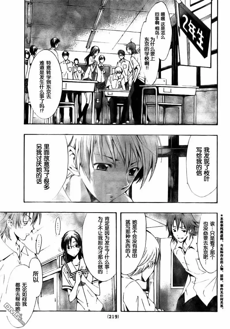 《有你的小镇》第77话 第3页