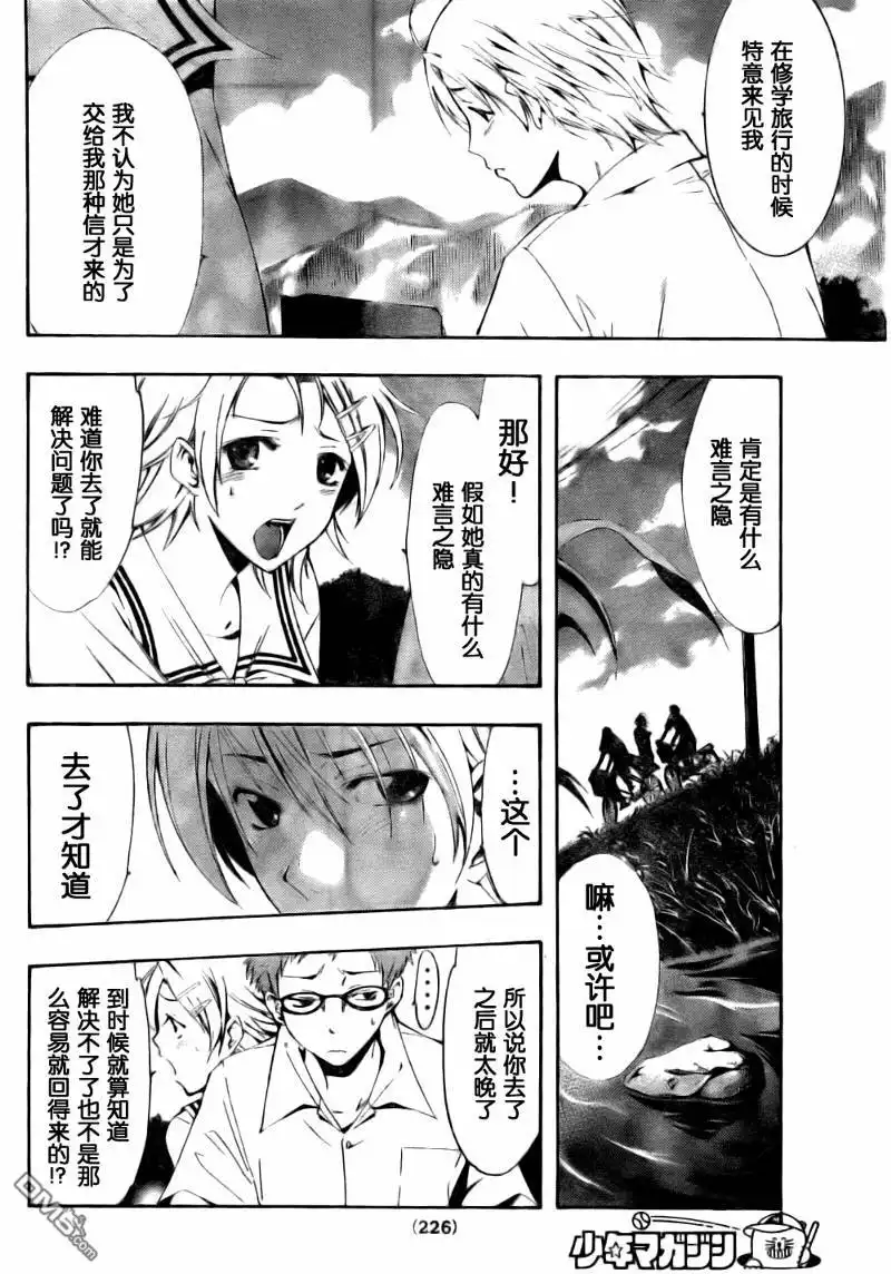 《有你的小镇》第77话 第10页