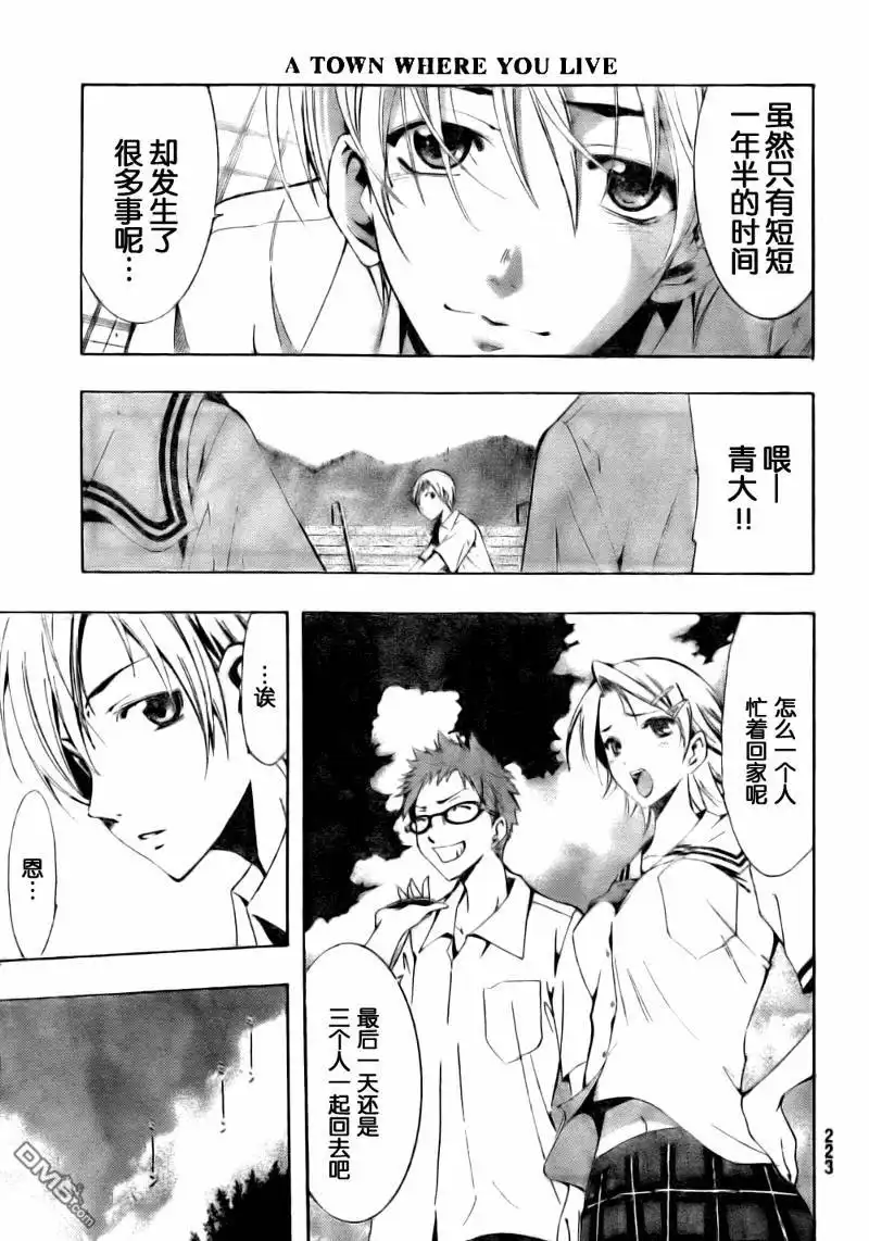 《有你的小镇》第77话 第7页