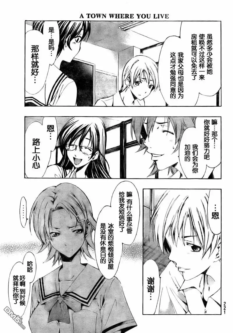 《有你的小镇》第77话 第5页