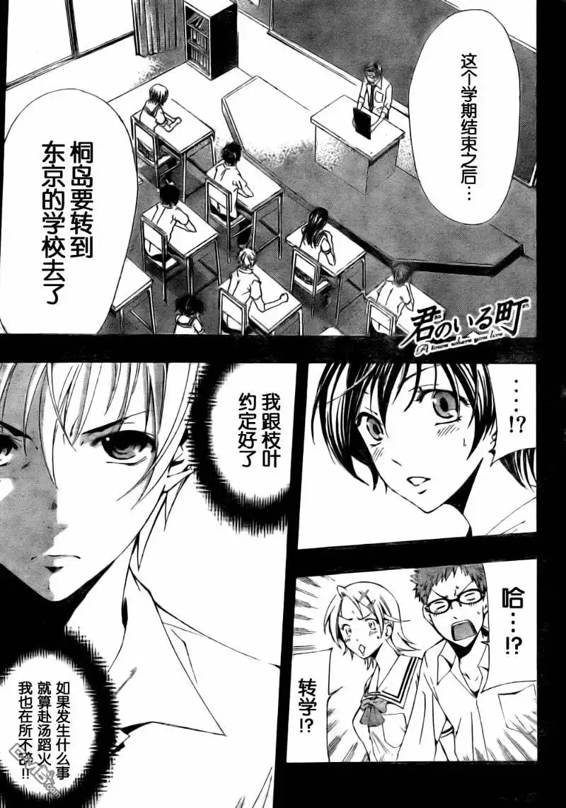 《有你的小镇》第77话 第1页