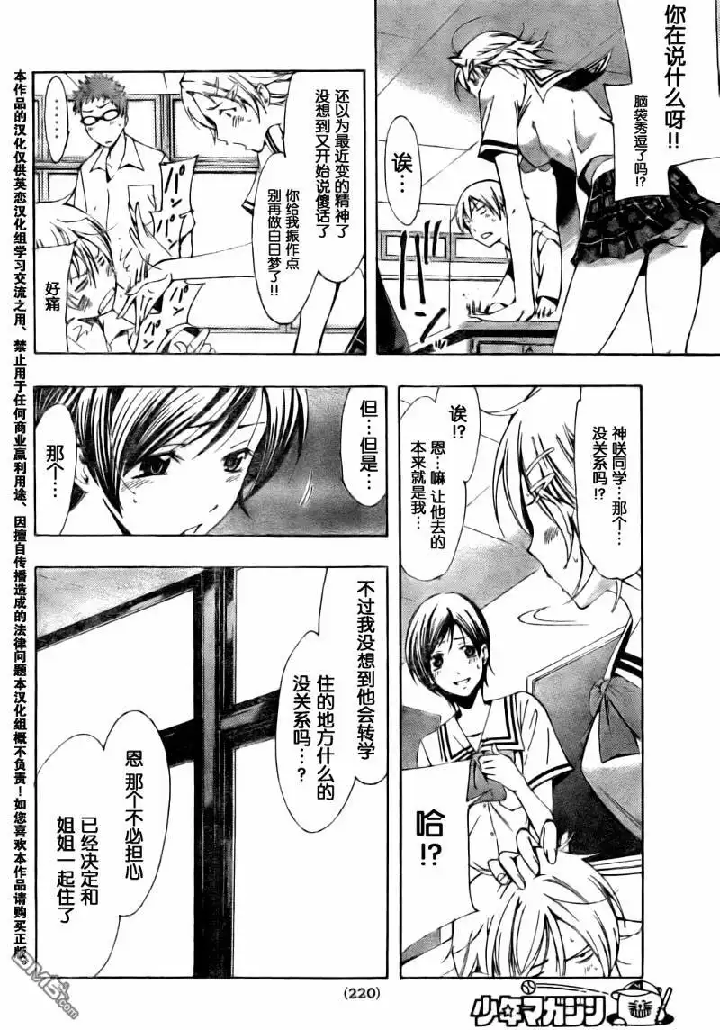 《有你的小镇》第77话 第4页