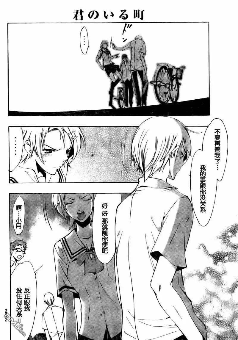 《有你的小镇》第77话 第16页