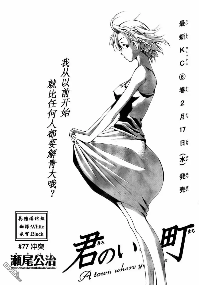 《有你的小镇》第77话 第2页