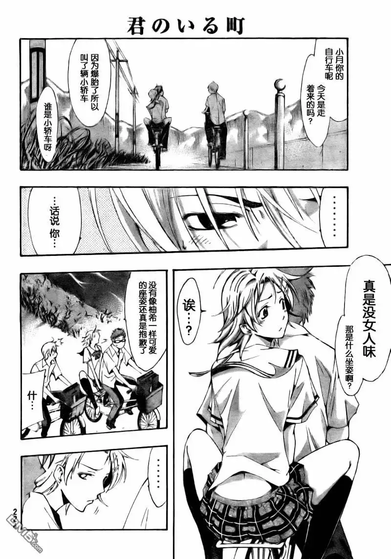《有你的小镇》第77话 第8页