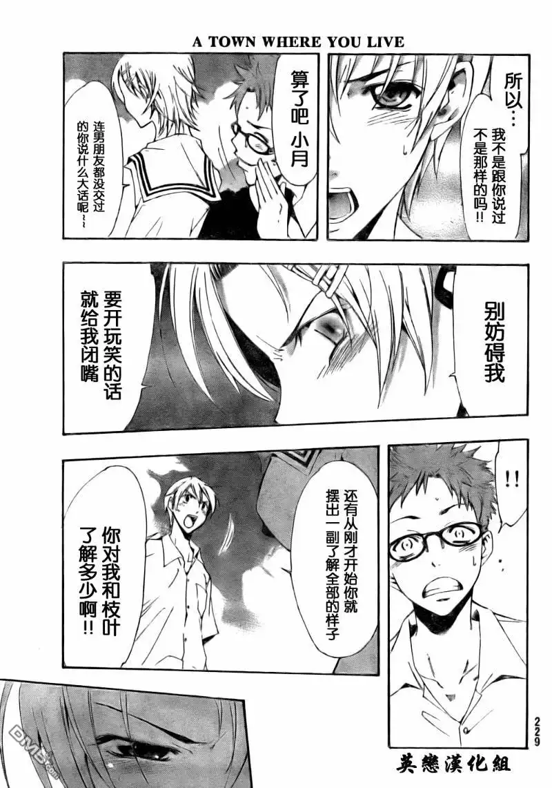 《有你的小镇》第77话 第13页