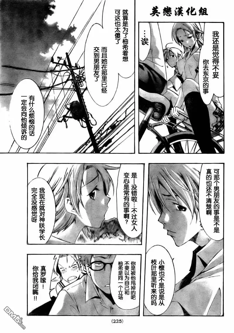 《有你的小镇》第77话 第9页