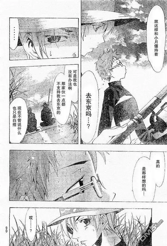 《有你的小镇》第78话 第8页