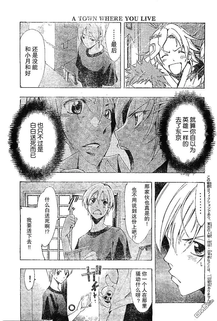 《有你的小镇》第78话 第4页