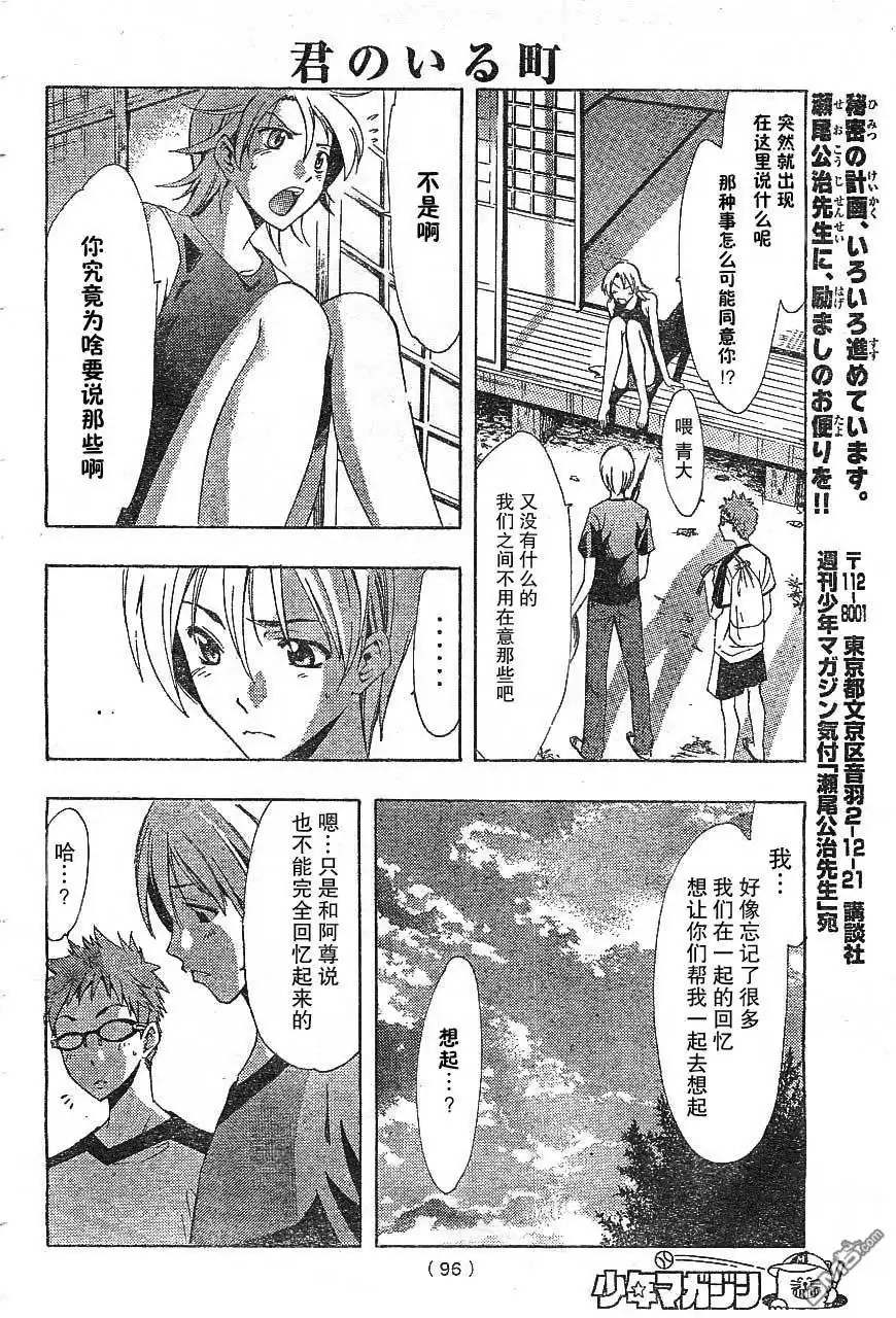 《有你的小镇》第78话 第14页