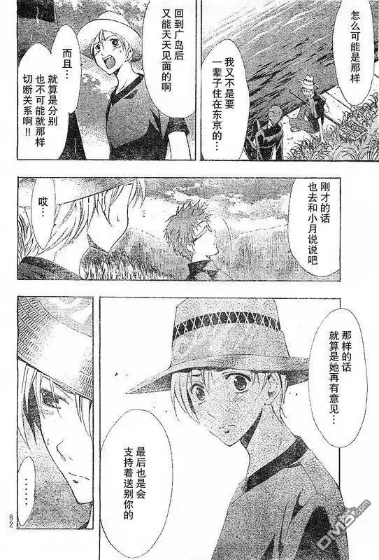《有你的小镇》第78话 第12页