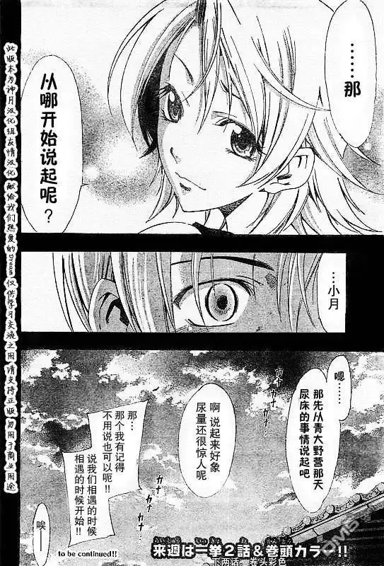 《有你的小镇》第78话 第18页