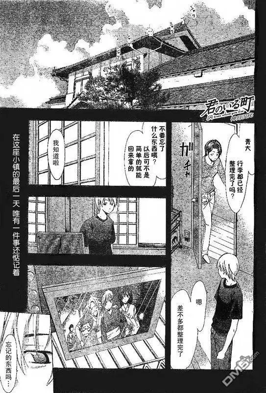 《有你的小镇》第78话 第5页