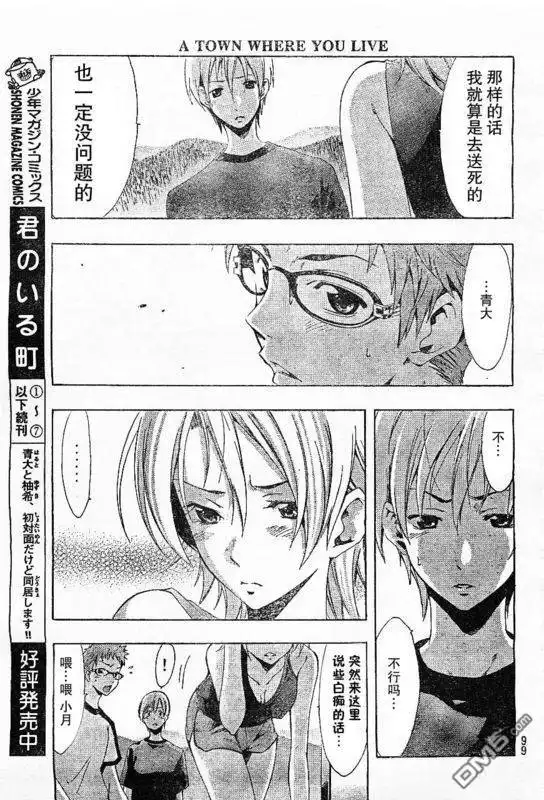 《有你的小镇》第78话 第17页