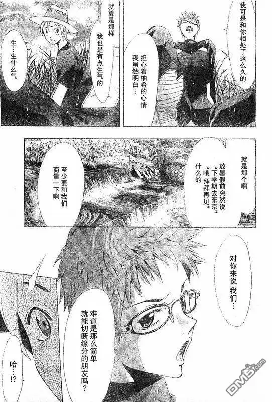 《有你的小镇》第78话 第9页