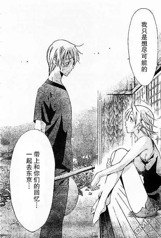 《有你的小镇》第78话 第16页