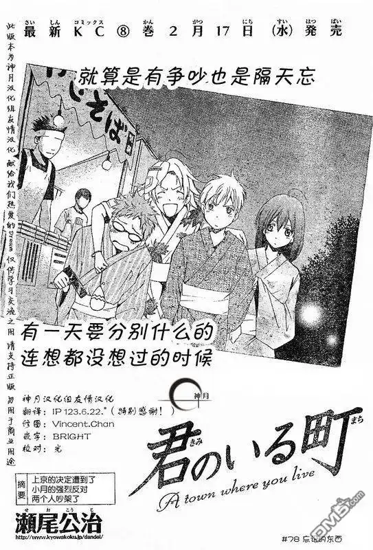 《有你的小镇》第78话 第3页