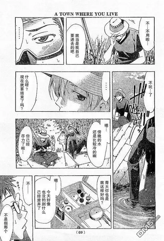 《有你的小镇》第78话 第7页