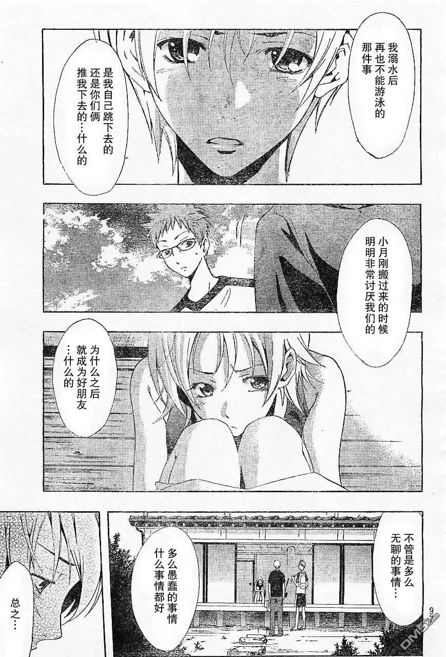 《有你的小镇》第78话 第15页
