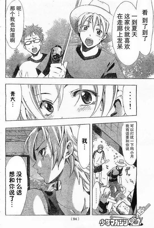 《有你的小镇》第78话 第11页