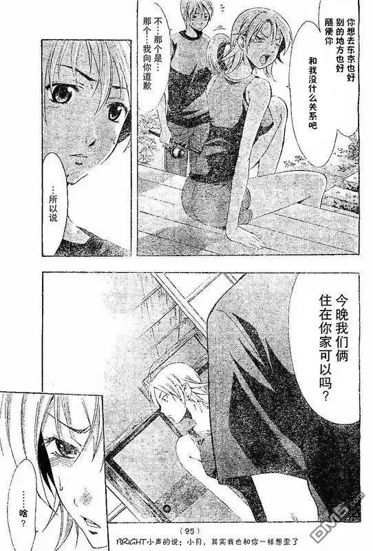 《有你的小镇》第78话 第13页
