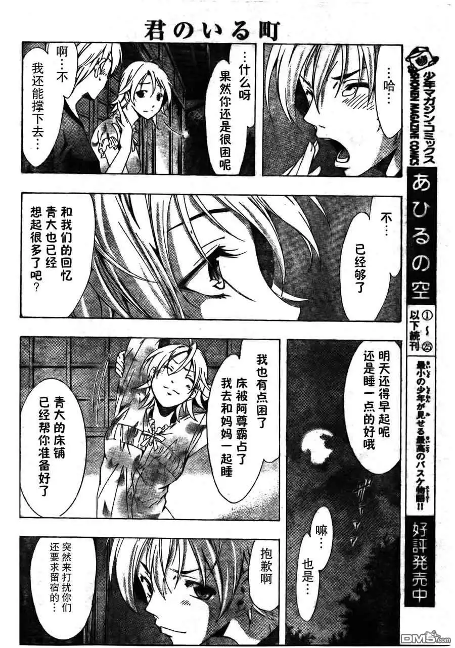 《有你的小镇》第79话 第14页