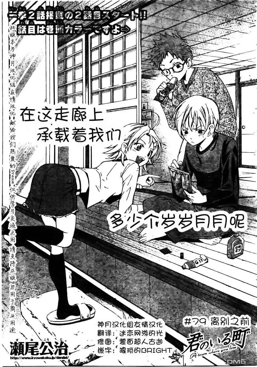 《有你的小镇》第79话 第1页