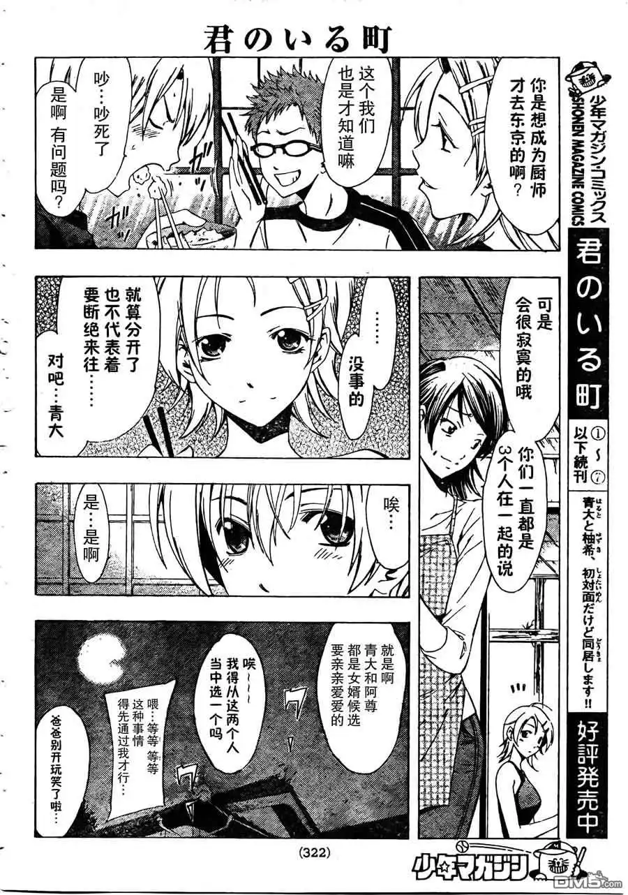 《有你的小镇》第79话 第4页