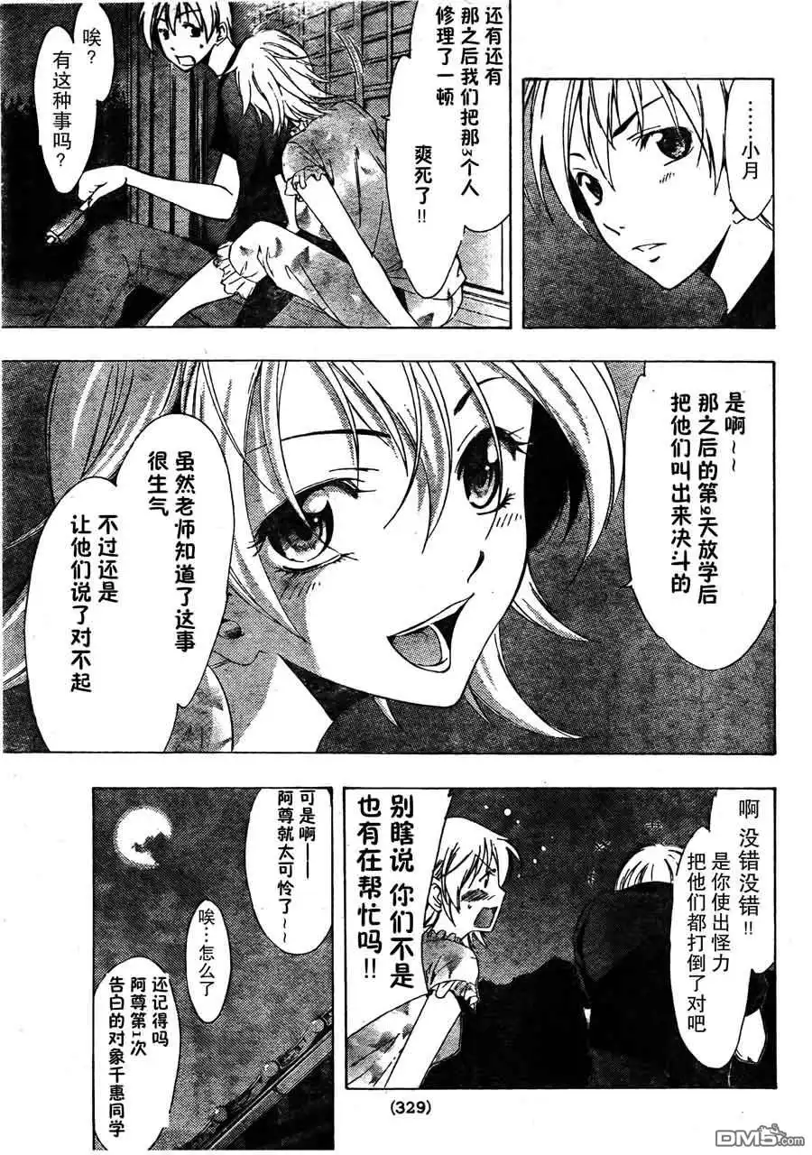 《有你的小镇》第79话 第11页