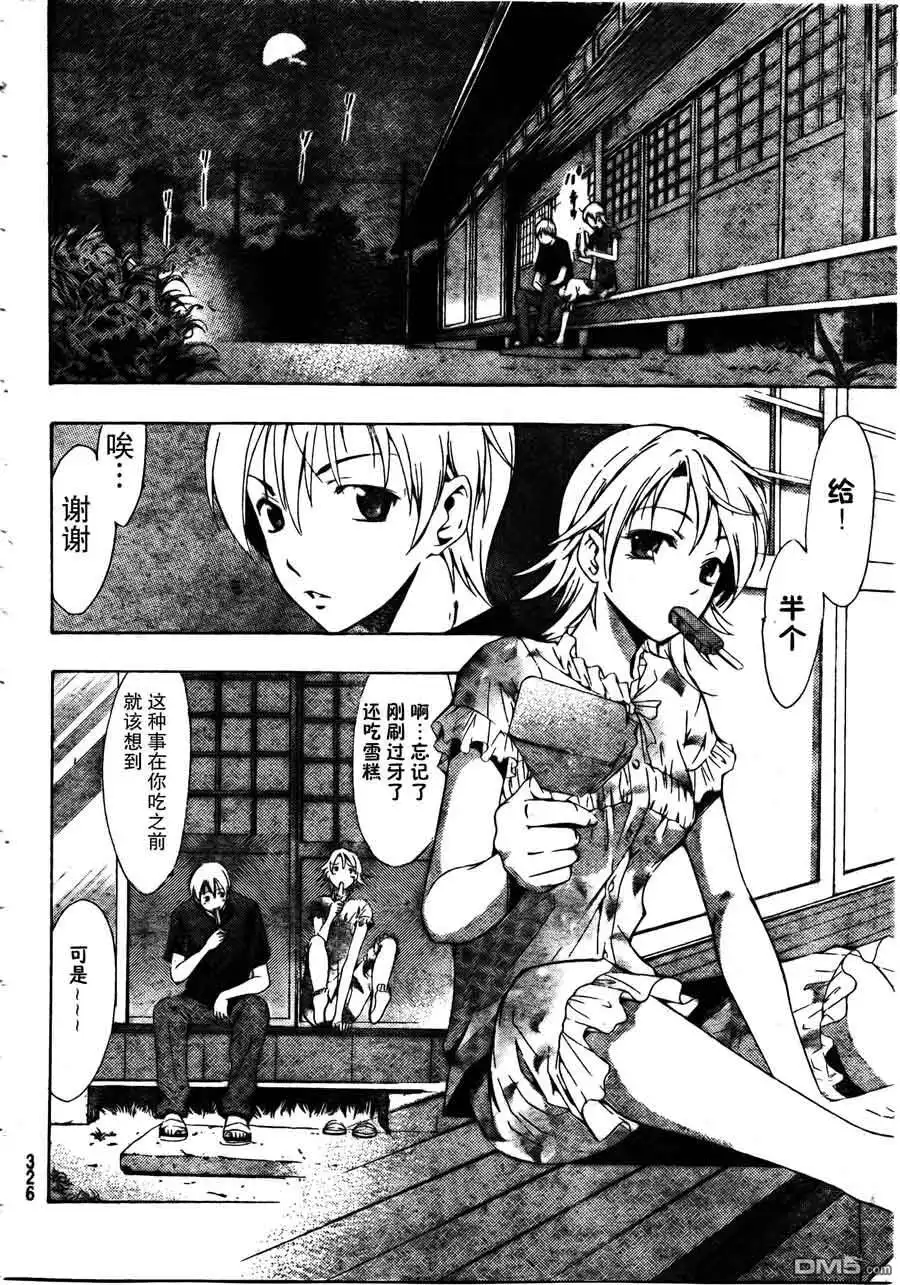 《有你的小镇》第79话 第8页