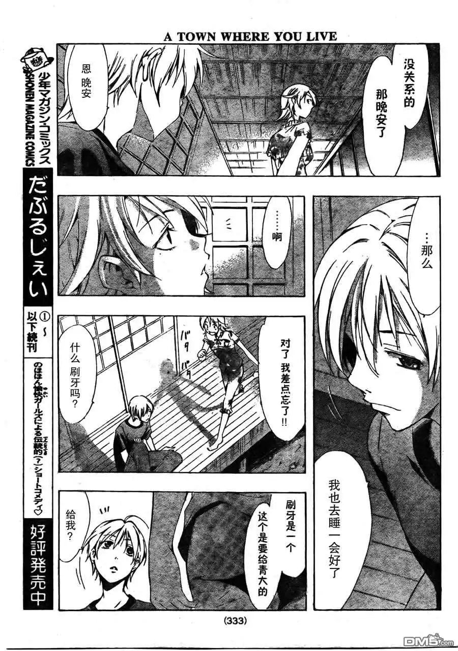 《有你的小镇》第79话 第15页