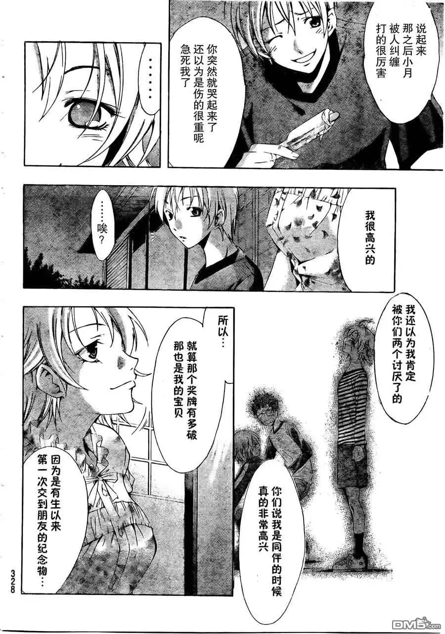 《有你的小镇》第79话 第10页
