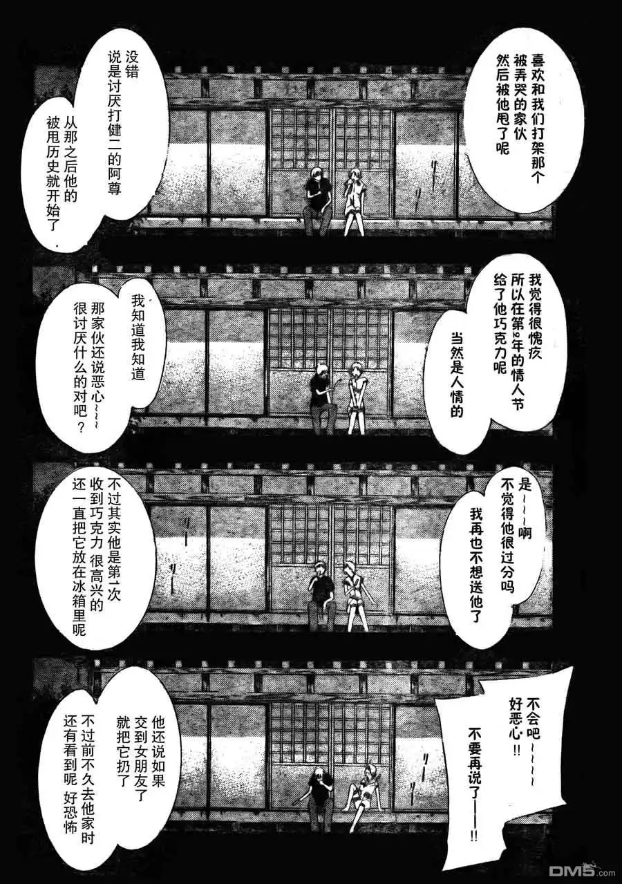 《有你的小镇》第79话 第12页