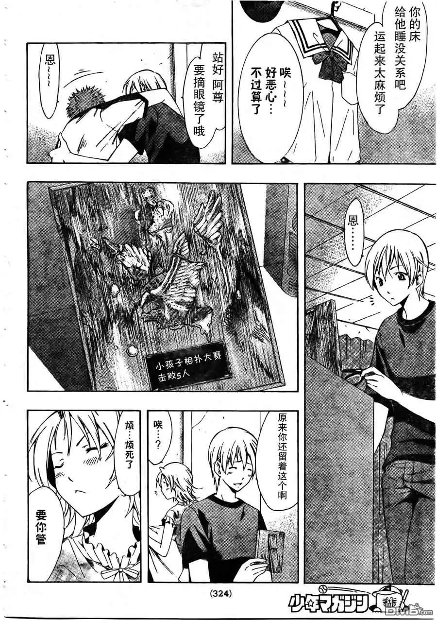 《有你的小镇》第79话 第6页