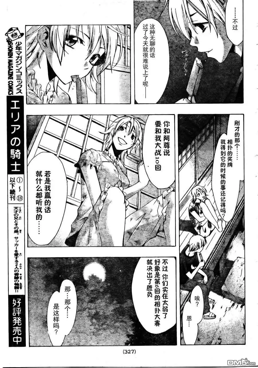《有你的小镇》第79话 第9页